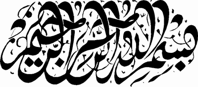 بسم الله الرحمان الرحيم